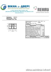 Окна ПВХ Rehau Ecosol60 2100 *1400